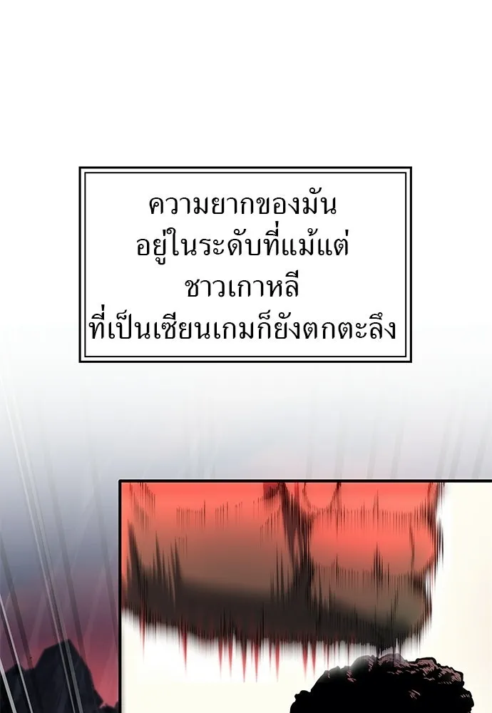 ผู้เชี่ยวชาญวันสิ้นโลก ตอนที่ 1 รูปที่ 86