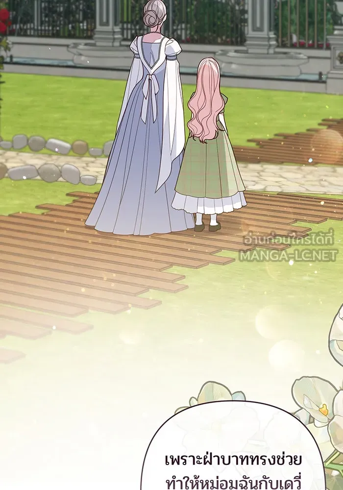 หนูน้อยทรราช ตอนที่ 95 รูปที่ 99