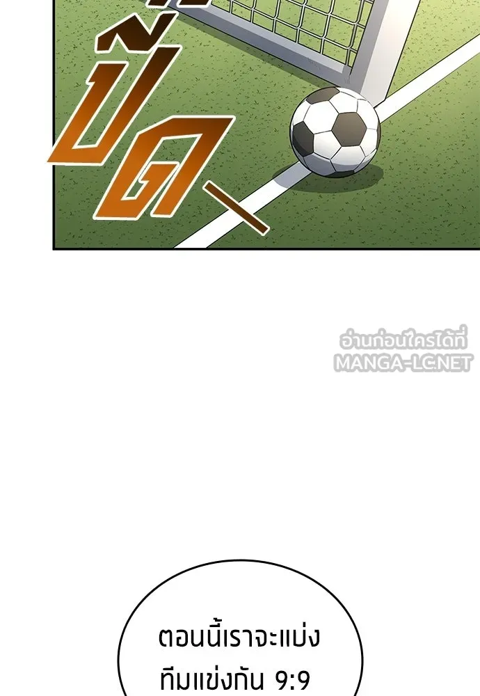 นักเตะแข้งสวรรค์ ตอนที่ 84 รูปที่ 69