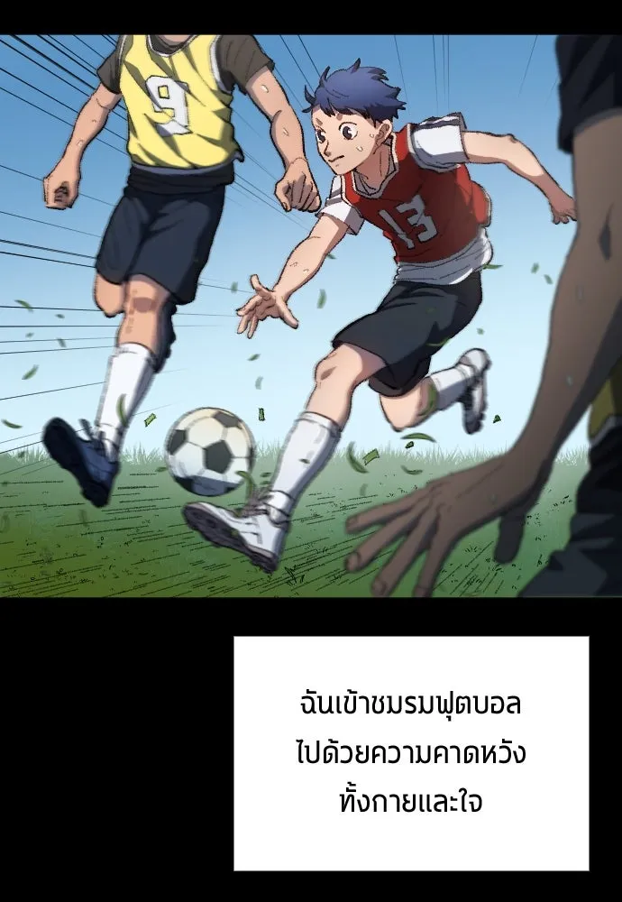 นักเตะแข้งสวรรค์ ตอนที่ 1 รูปที่ 17