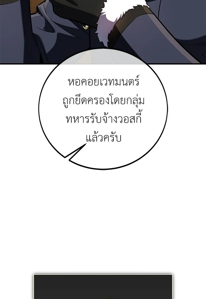 ไอ้เพลเยอร์นั่น ฉันฆ่ามันเอง ตอนที่ 97 รูปที่ 56