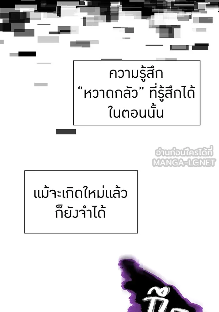 เพลเยอร์เลือดเทวะ ตอนที่ 41 หวาดกลัว รูปที่ 174