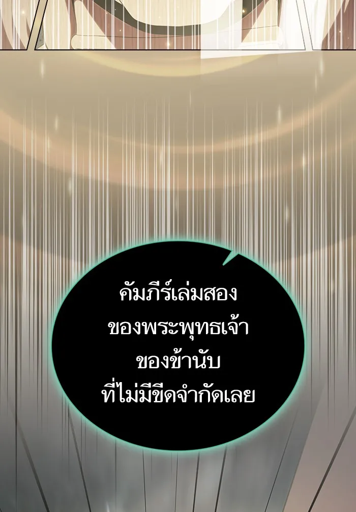 ผู้เล่นขั้นเทพแห่งหอคอยฝึกสอน ตอนที่ 131 รูปที่ 98