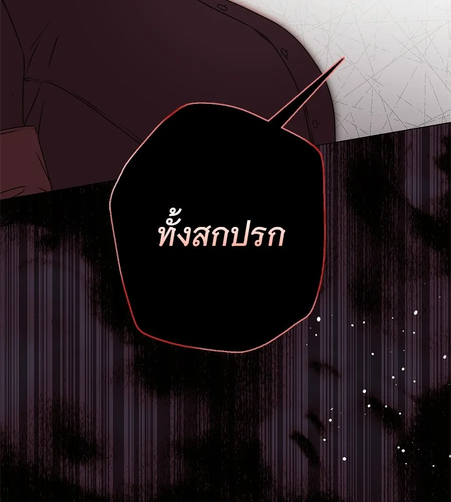 สาว(ลับ)ใช้ของท่านเคานต์ตาบอด ตอนที่ 52 รูปที่ 142
