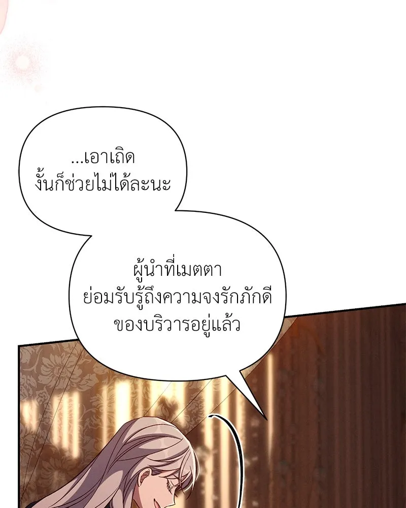 โอ้ ศัตรูที่รัก ตอนที่ 84 รูปที่ 44