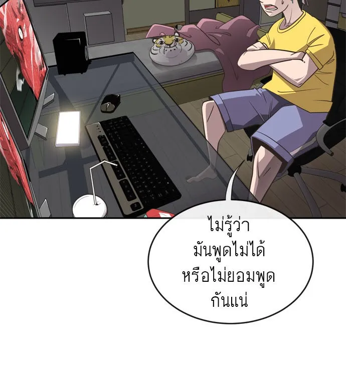 ยุคแห่งยอดมนุษย์ ตอนที่ 3 รูปที่ 44