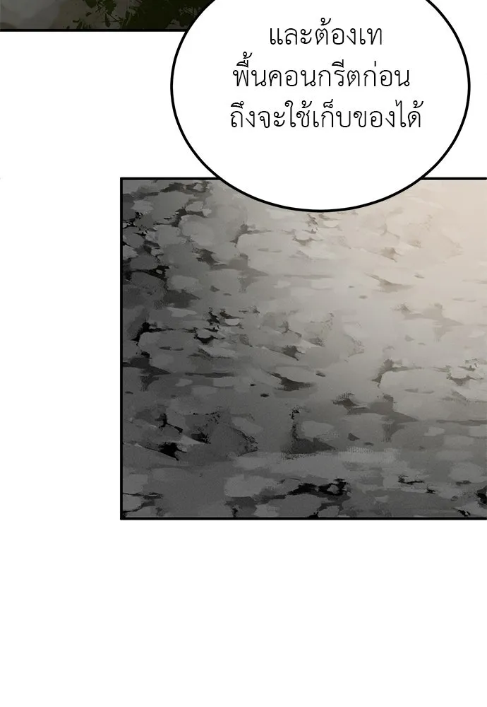 ผู้เชี่ยวชาญวันสิ้นโลก ตอนที่ 4 รูปที่ 22