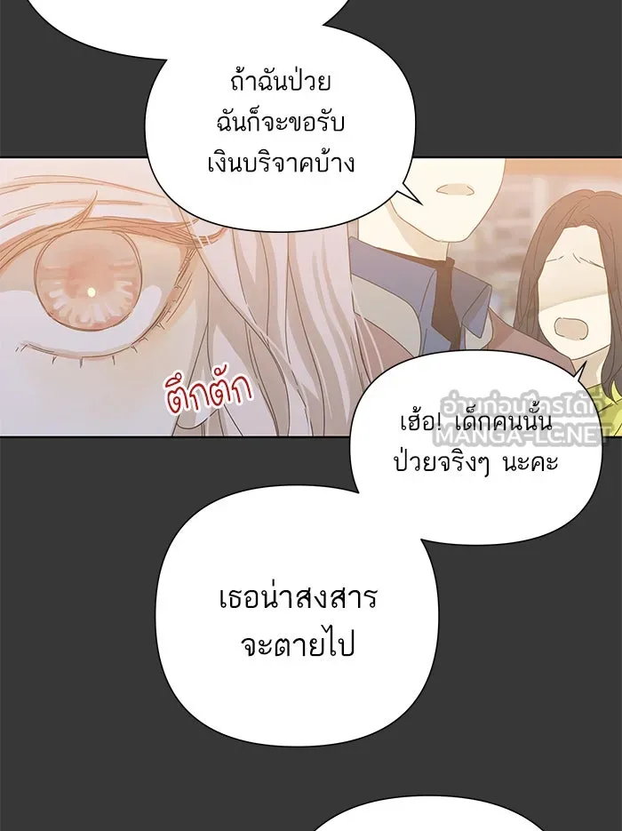 ฉันมันร้าย หรือเพราะโลกไม่น่ารัก ตอนที่ 43 รูปที่ 9