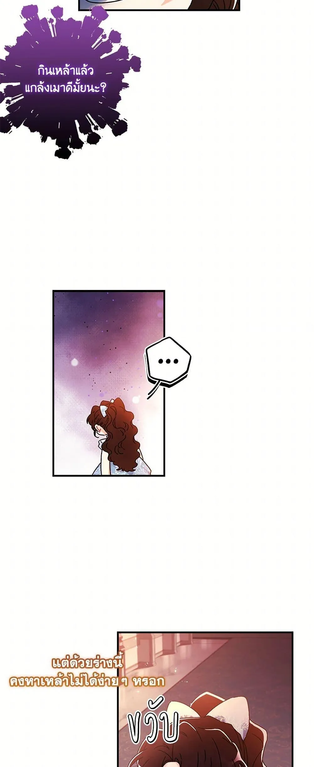 I Became the Male Lead_s Adopted Daughter ฉ_นกลายเป_นล_กสาวบ_ญธรรมของท_านดย_ก ตอนที่ ตอนที่ 102 รูปที่ 25