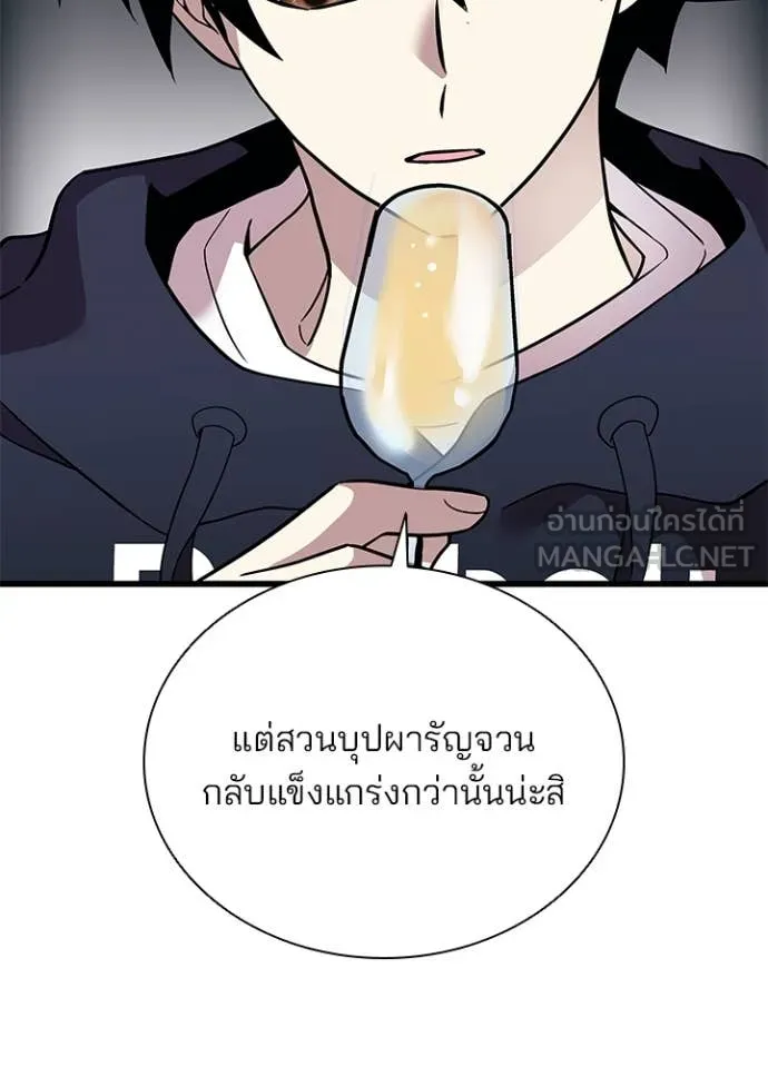 Villain to kill ตอนที่ 194 รูปที่ 50