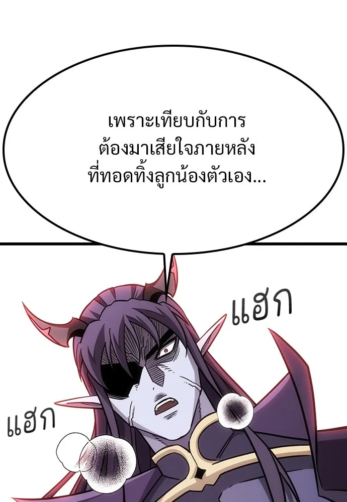 วิถีชาวนาของราชาปีศาจ ตอนที่ 3 รูปที่ 202