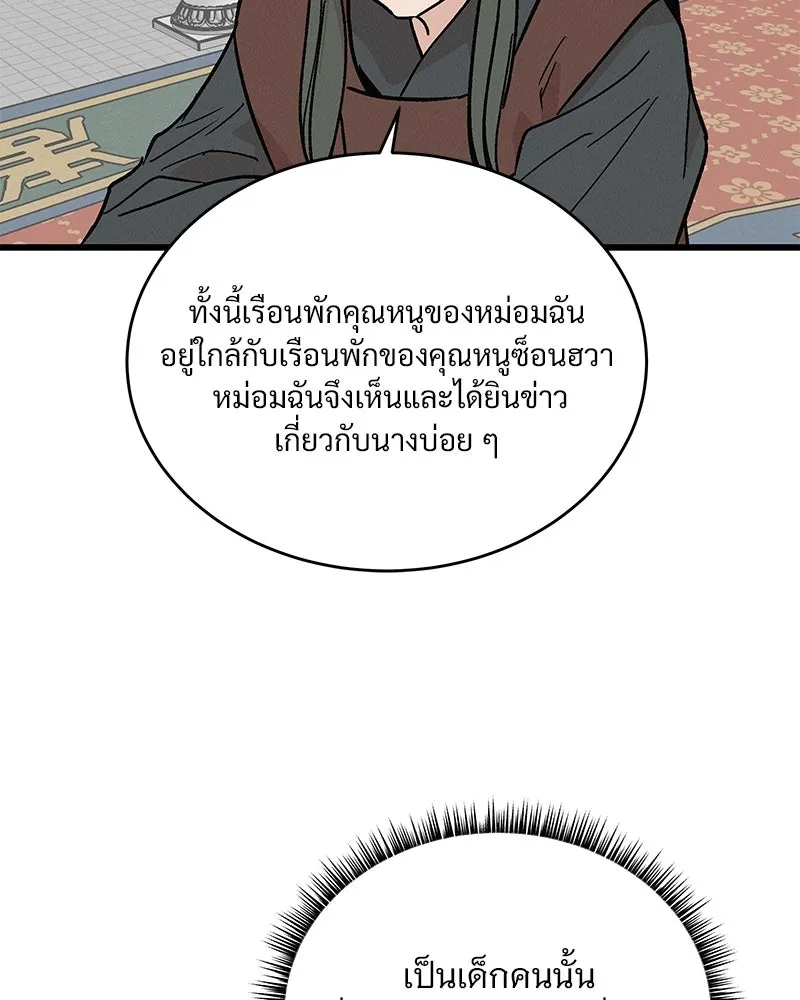 ข้าต้องไม่ใช่พระชายา ตอนที่ 34 รูปที่ 73