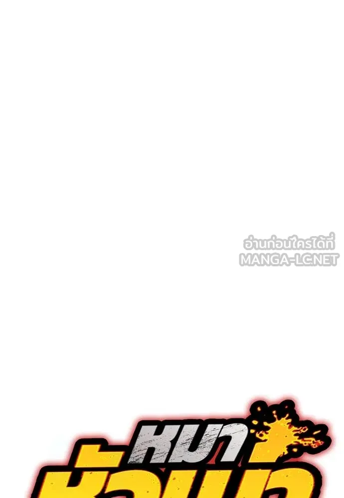 หมาหัวเน่า ตอนที่ 120 รูปที่ 71