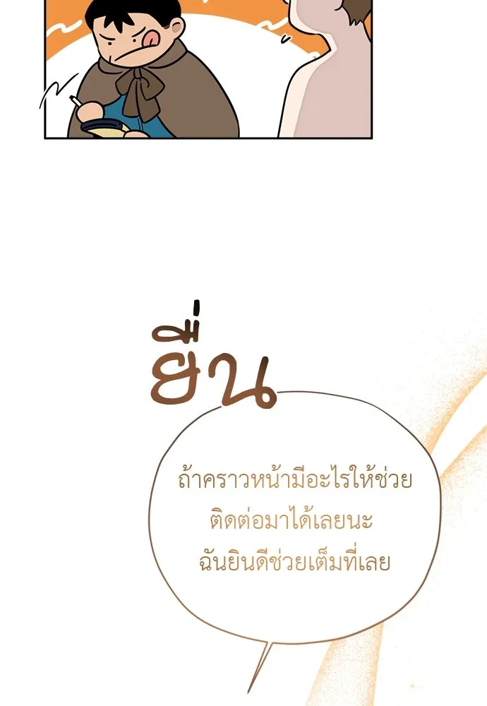 อัศวินเดลิเวอรี ตอนที่ 9 องค์รัชทายาทผู้ปกปิดตัวตน รูปที่ 62