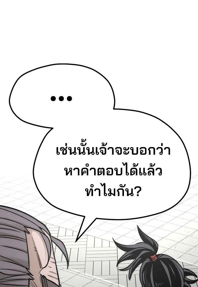 เส้นทางสู่เทพมาร ตอนที่ 38 รูปที่ 176