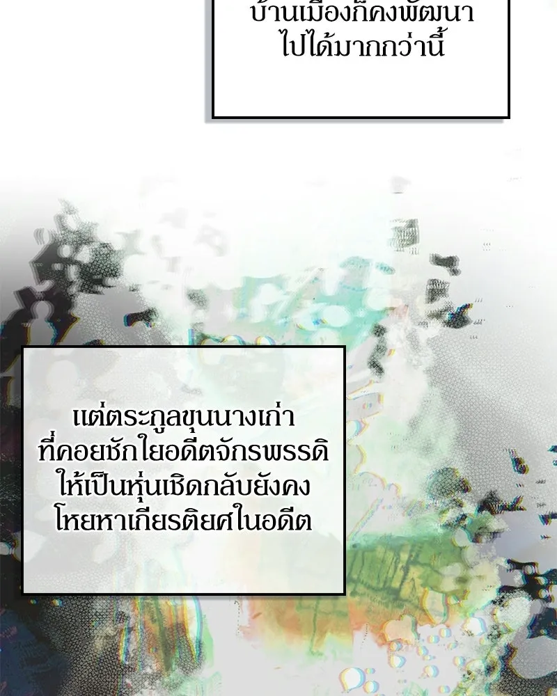 ดัชเชสเชลย ตอนที่ 67 รูปที่ 52