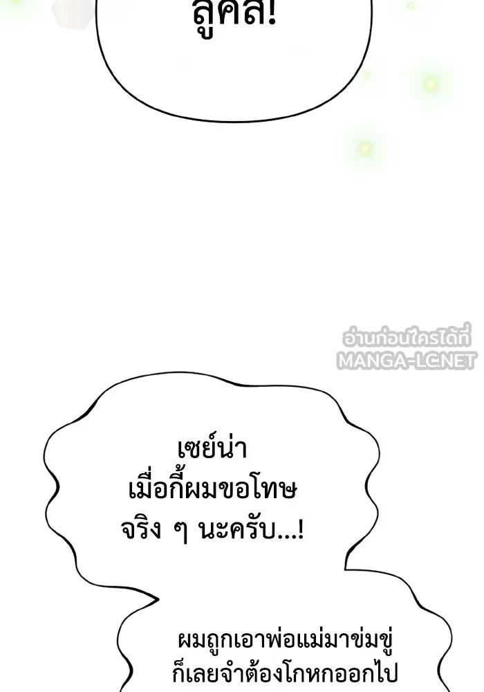 อยู่ดี ๆ ก็มีนางเอกนิยายเป็นเพื่อนบ้าน ตอนที่ 77 รูปที่ 93