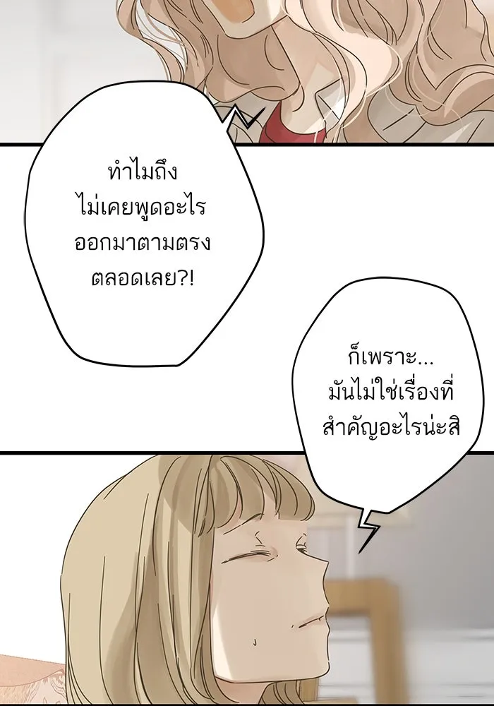 ฉันมันร้าย หรือเพราะโลกไม่น่ารัก ตอนที่ 135 รูปที่ 56