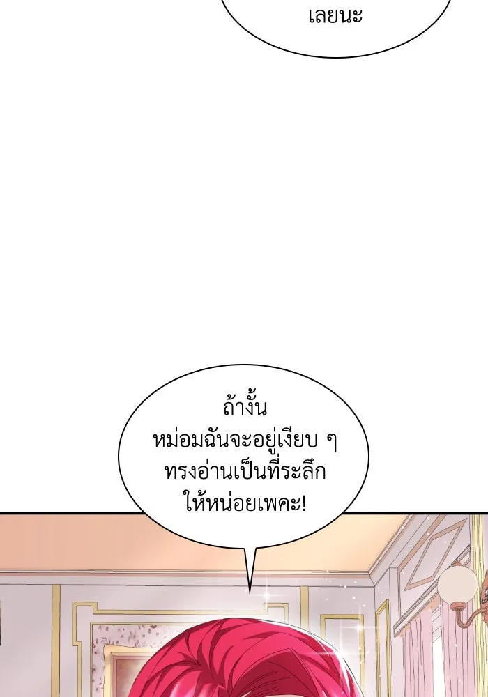 ทำแบบนี้ไม่ได้เพคะ องค์ชาย ตอนที่ 4 รูปที่ 86
