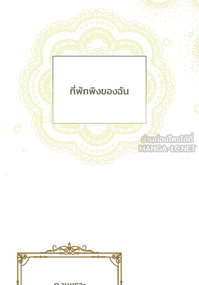 รักนะคะ ป๊ะป๋าทรราช ตอนที่ 2 รูปที่ 15