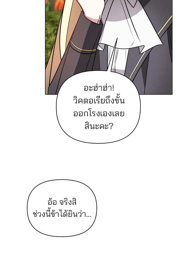 อะคาเดมีนี้เห็นทีจะเจ๊ง ตอนที่ 56 รูปที่ 100