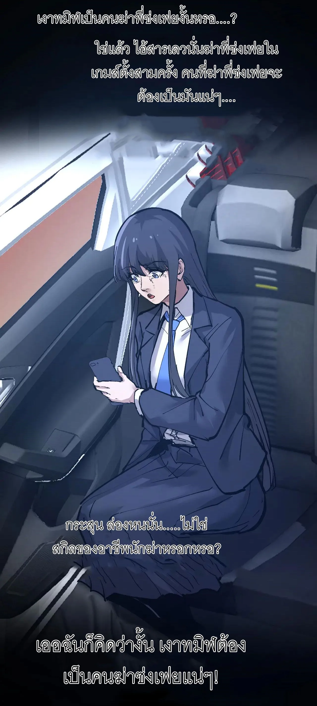 God-level Assassin_ I Am the Shadow น_กฆ_าระด_บเทพ ข_าค_อเงาม_ด ตอนที่ ตอนที่ 20 รูปที่ 10