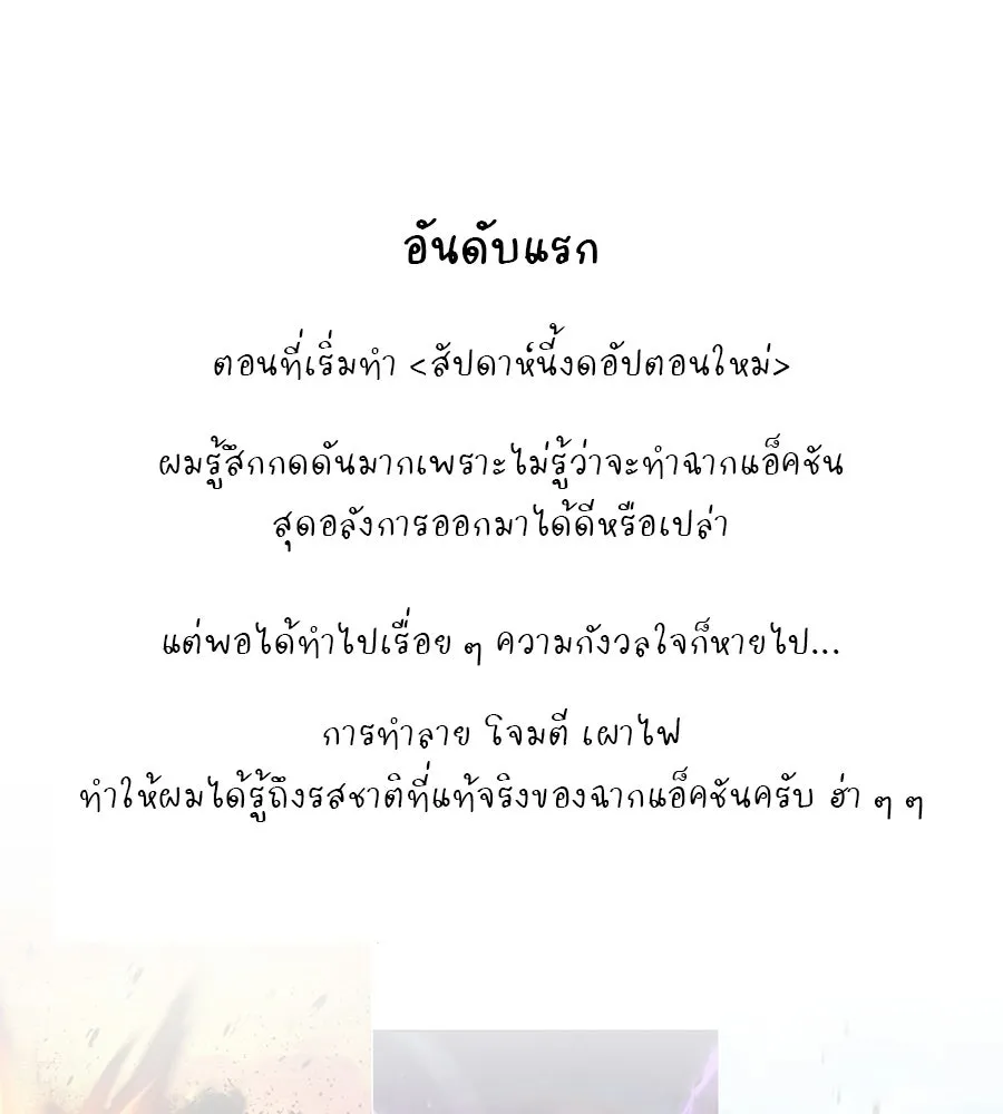 สัปดาห์นี้งดอัปตอนใหม่ ตอนที่ รีวิว รูปที่ 32
