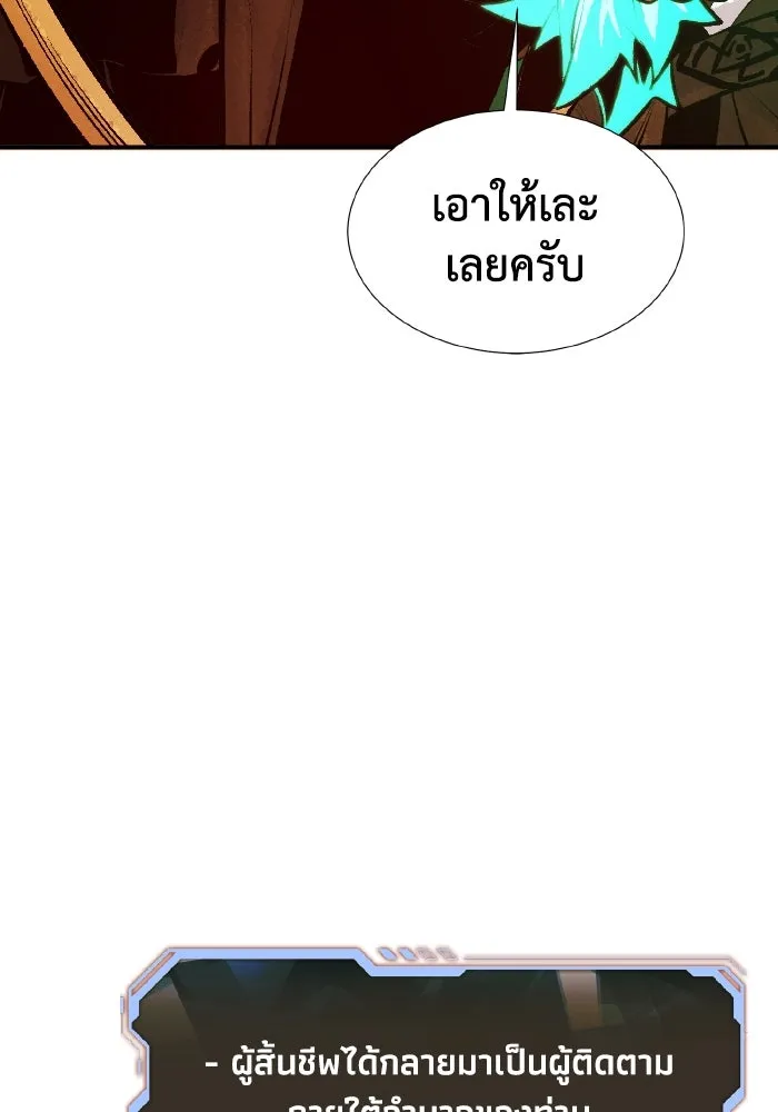 The Lone Necromancer ตอนที่ 95 รูปที่ 64