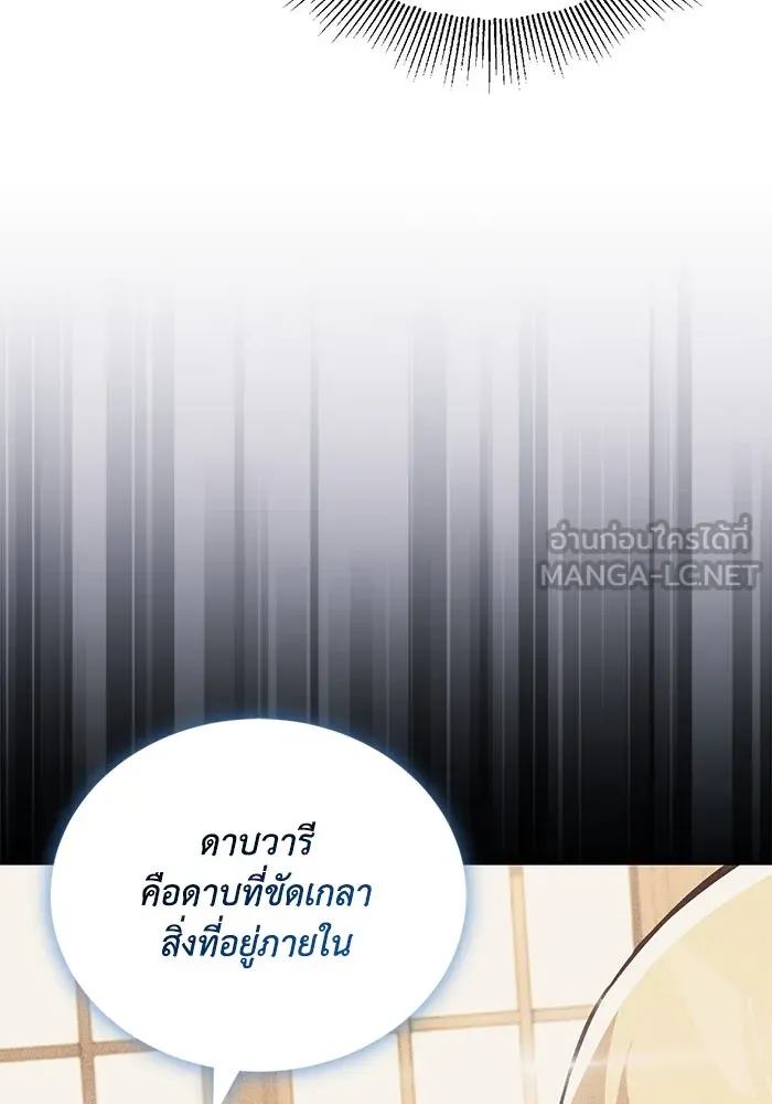 ชีวิตพลิกผันของลอร์ดผู้เกียจคร้าน ตอนที่ 106 ใช้ความรู้สึกต่ำต้อยเป็นแรงผล รูปที่ 117