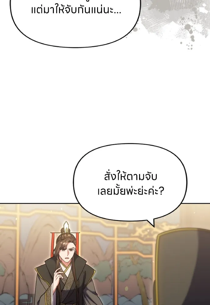 ข้าเนี่ยนะเป็นพระสนม ตอนที่ 91 มาให้คำมั่นสัญญากันเถอะ รูปที่ 71
