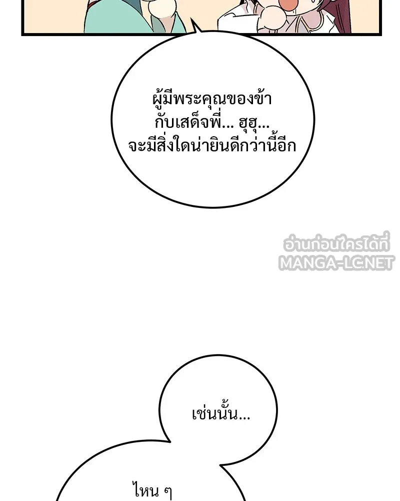 ข้าต้องไม่ใช่พระชายา ตอนที่ 71 รูปที่ 93