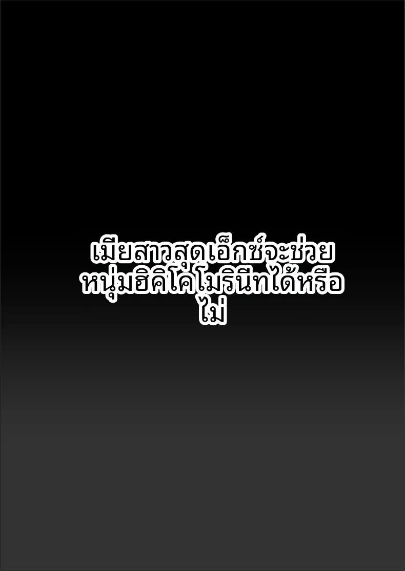 Doujin-Lc- อ่าน โดจิน มังฮวา เกาหลี ญี่ปุ่น จีน แปลไทย แม่บ้านสุดเซ็กซี่จะช่วยฮิคิโคโมริได้หรือไม่ (Falcon115) ตอนที่ 1 2 3 4 5 6 7 8 9 10 11 12 13 14 ฟรี ไม่มีโฆษณา อ่าน โดจิน Manhwa เกาหลี ญี่ปุ่น จีน เรามีครบ คัดมาให้เน้นๆ โดจิน 18+ รับประกันความฟินโดย  Doujin Lc