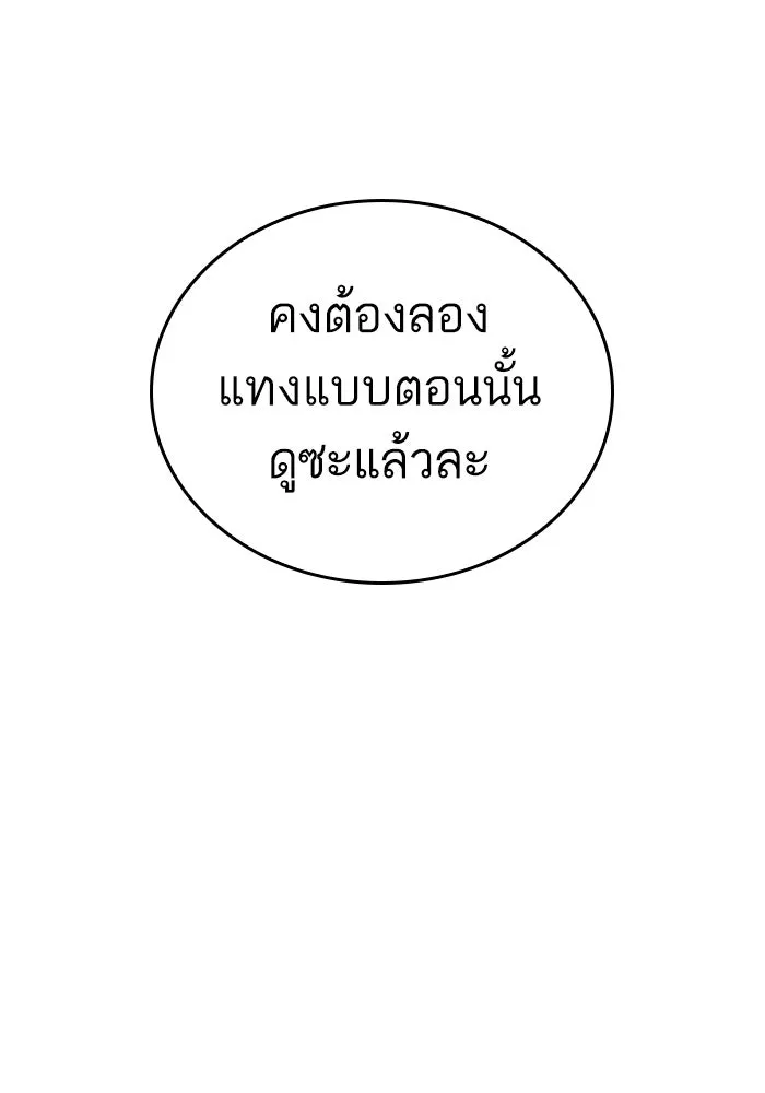 หลังวันสิ้นโลก ตอนที่ 104 รูปที่ 104