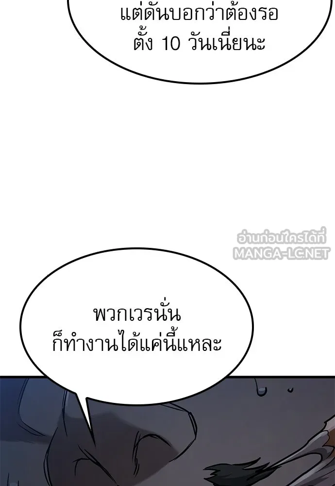 นักล่าฆ่าเพื่อรอด ตอนที่ 8 รูปที่ 150