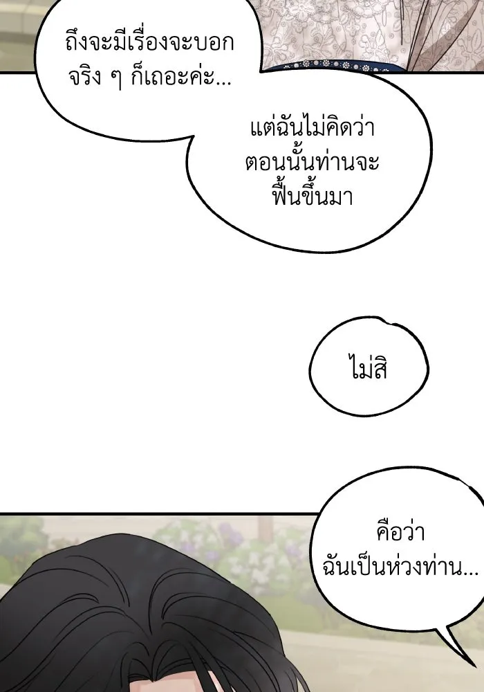 ครอบครัวสามีเห็นทีจะคลั่งรัก ตอนที่ 68 รูปที่ 128