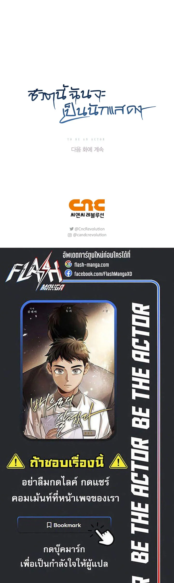 Be the Actor ตอนที่ ตอนที่ 130 รูปที่ 17