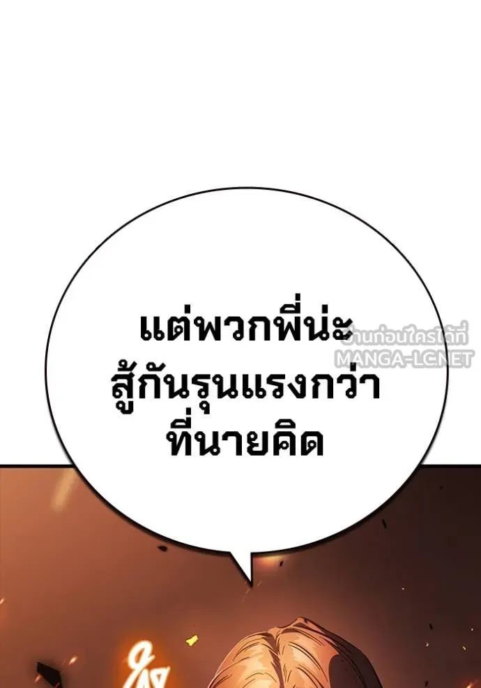 มหาสงครามคนแกร่ง ตอนที่ 46 รูปที่ 138