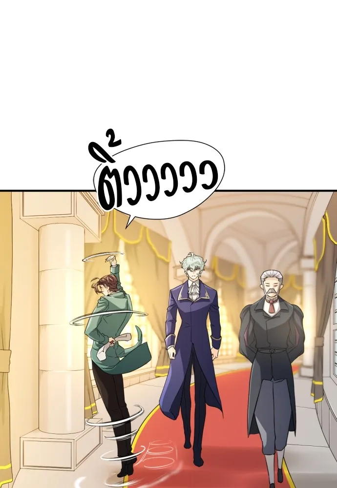 ยอดสถาปนิกผู้พิทักษ์อาณาจักร ตอนที่ 37 รูปที่ 83