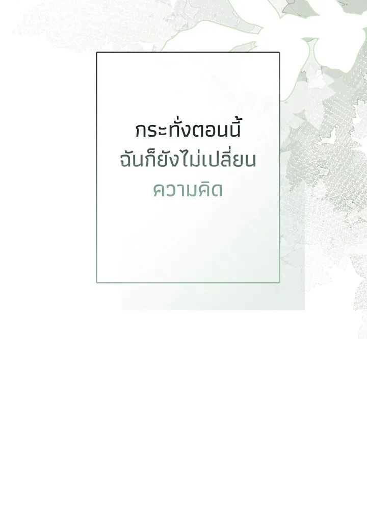 องค์ชายผู้อื้อฉาว ตอนที่ 97 รูปที่ 56