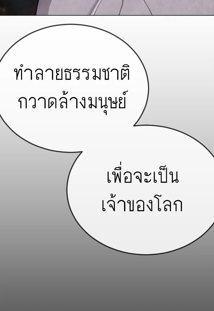 ยุคแห่งยอดมนุษย์ ตอนที่ 110 รูปที่ 95