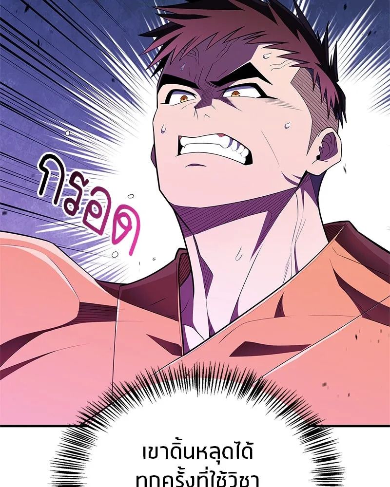 สุดยอดเทรนเนอร์แห่งยุทธภพ ตอนที่ 50 ผู้รับ เชกัลฮยอน รูปที่ 79