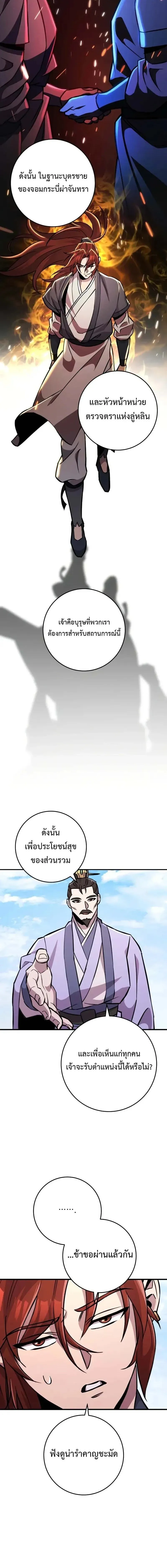 Heavenly Inquisition Sword ตอนที่ ตอนที่ 135 รูปที่ 14