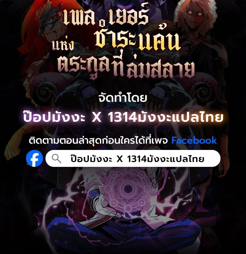 Player of a Fallen Noble Family ตอนที่ ตอนที่ 14 รูปที่ 116