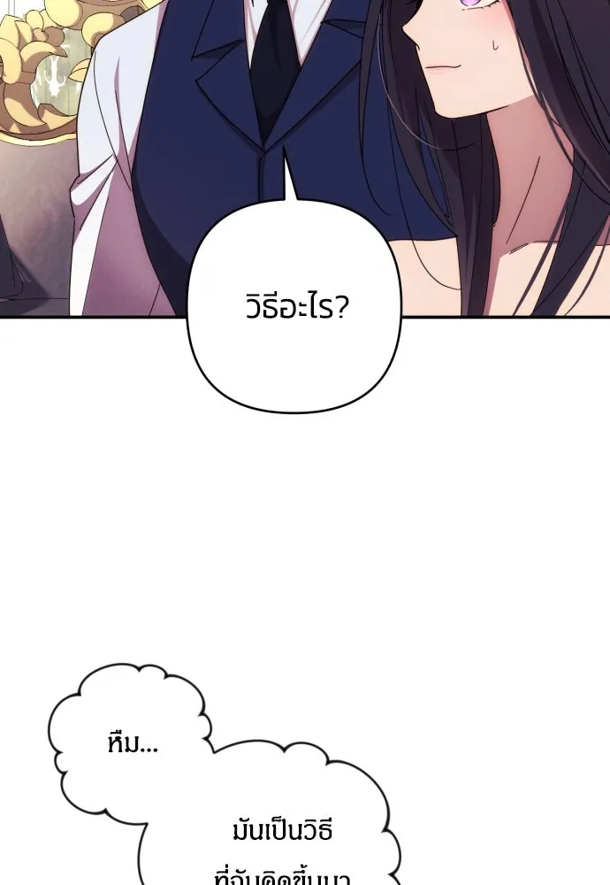 ฉันจะจีบท่านดยุกแดนเหนือ ตอนที่ 16 รูปที่ 2