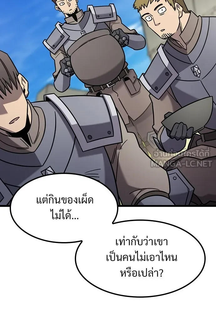 วิถีชาวนาของราชาปีศาจ ตอนที่ 62 รูปที่ 90