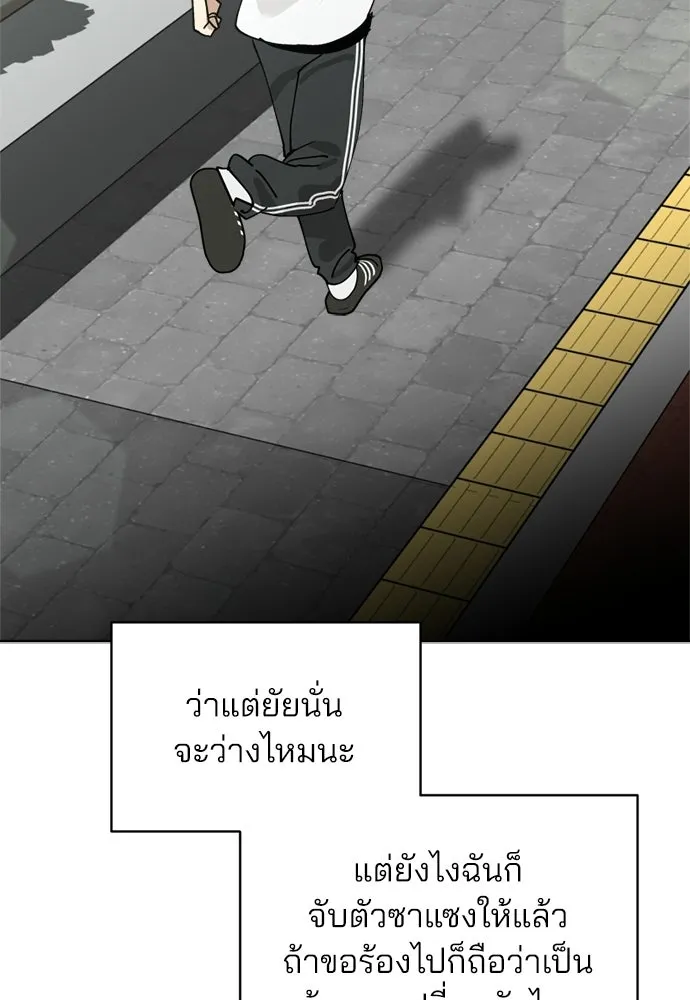 สวยเองนักเลงพอ ตอนที่ 33 รูปที่ 98