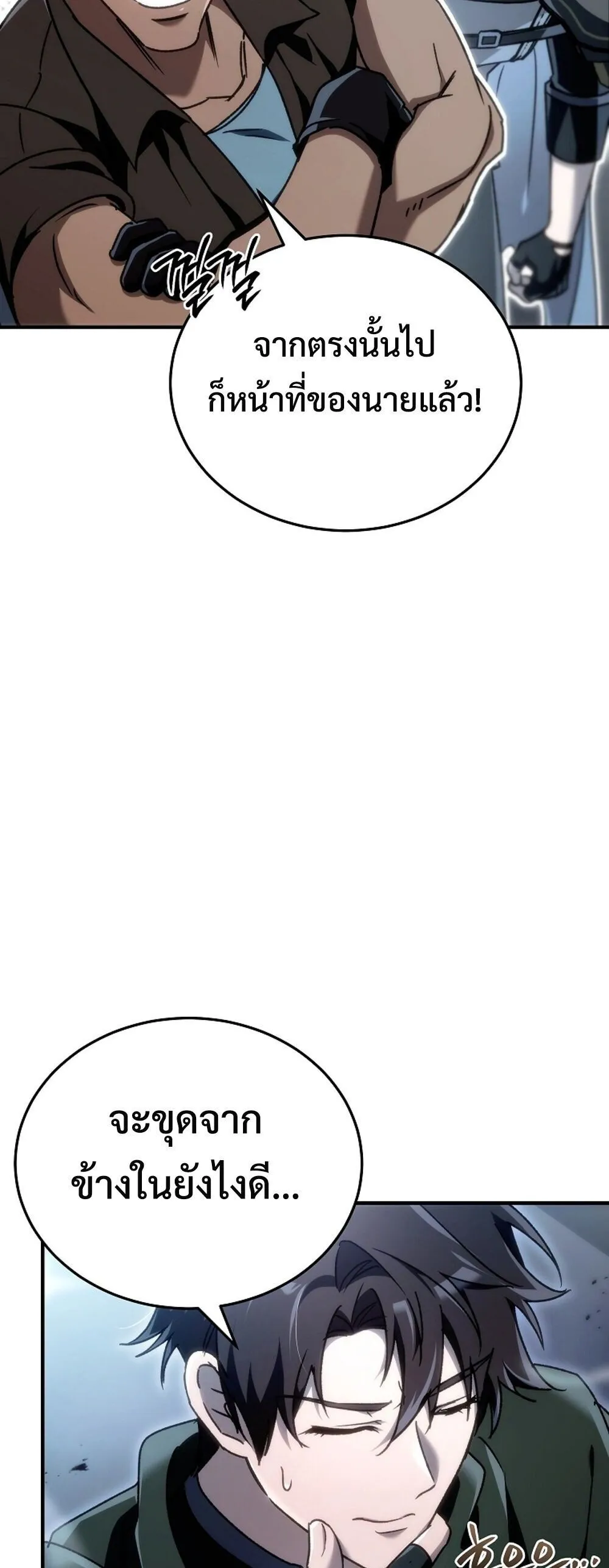 The Genius Blacksmith_s Game เกมเปล_ยนโลกของช_างต_เหล_กในตำนาน ตอนที่ ตอนที่ 25 รูปที่ 33