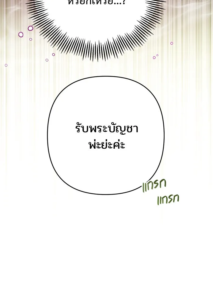 หนูน้อยทรราช ตอนที่ 7 รูปที่ 7