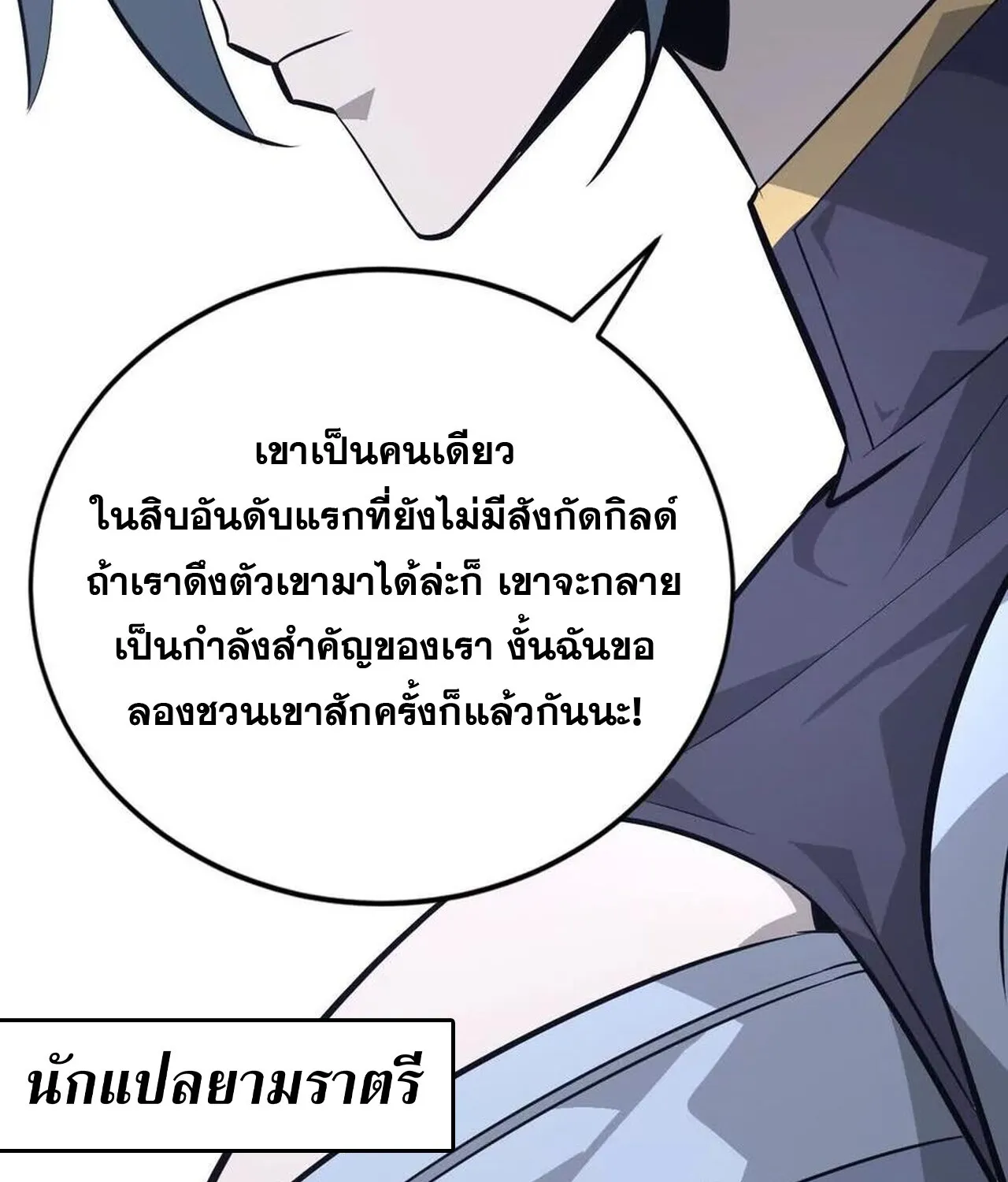 Unparalleled in the Online Gaming World ยอดคน ณ โลกออนไลน_ ตอนที่ ตอนที่ 45 รูปที่ 105