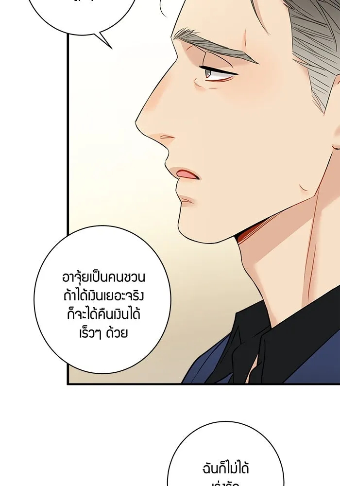Good Gosh Daddy ตอนที่ 6 บอส รูปที่ 55